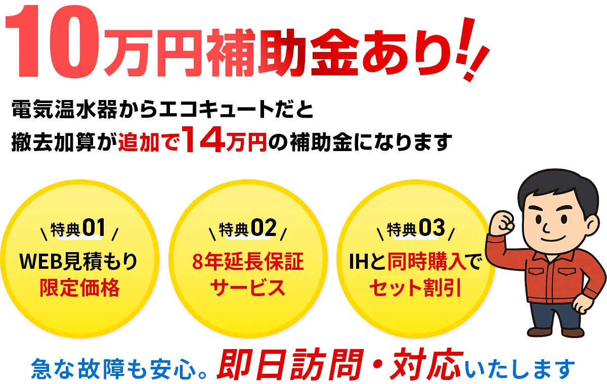 今なら最大10万円補助金あり！！