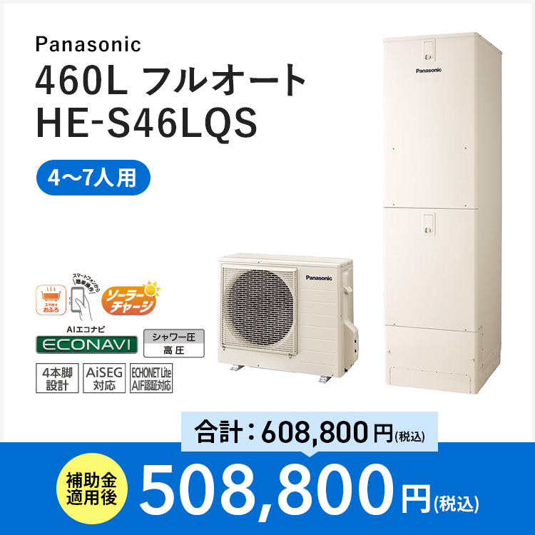 【Panasonic】460L フルオート HE-S46LQS